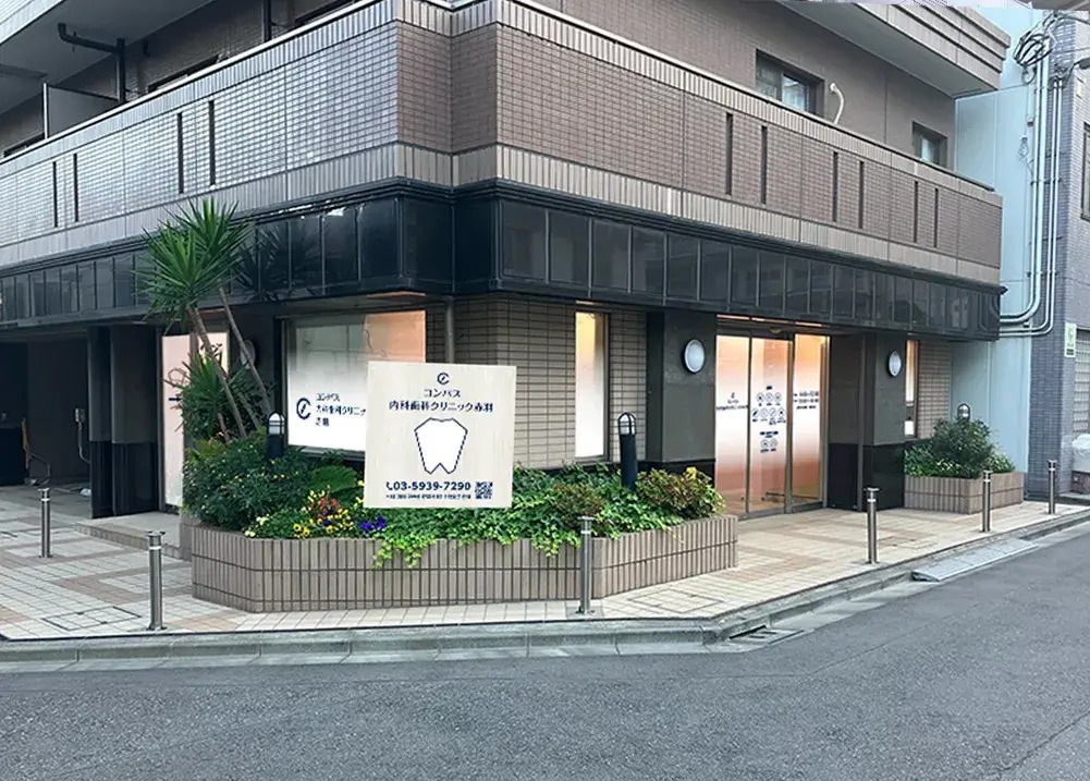 コンパス内科歯科クリニック赤羽